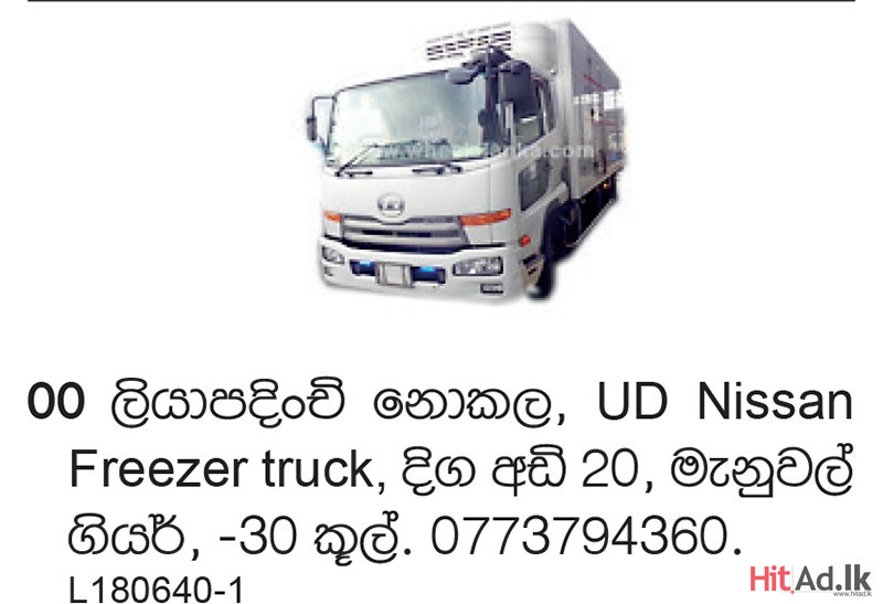 ලියාපදිංචි නොකල, UD Nissan Freezer truck