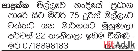 Hitad.lk - පර්චස් 22 තැනිතලා ඉඩම විකිණීමට