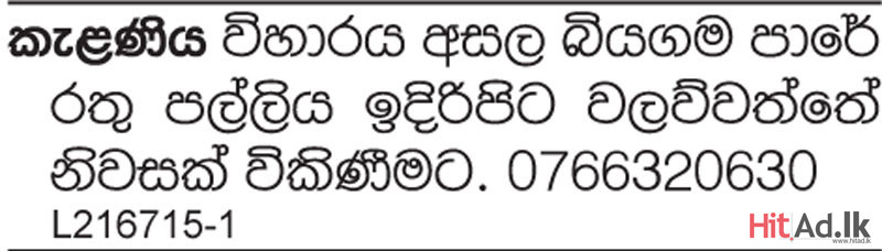 Hitad.lk - නිවසක් විකිණීමට