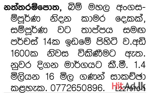 බිම් මහල අංගසම්පූර්ණ නිදන කාමර දෙකක් - Property Houses | HitAd.lk