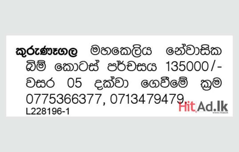 Hitad.lk - කුරුණෑගල මහකෙලිය