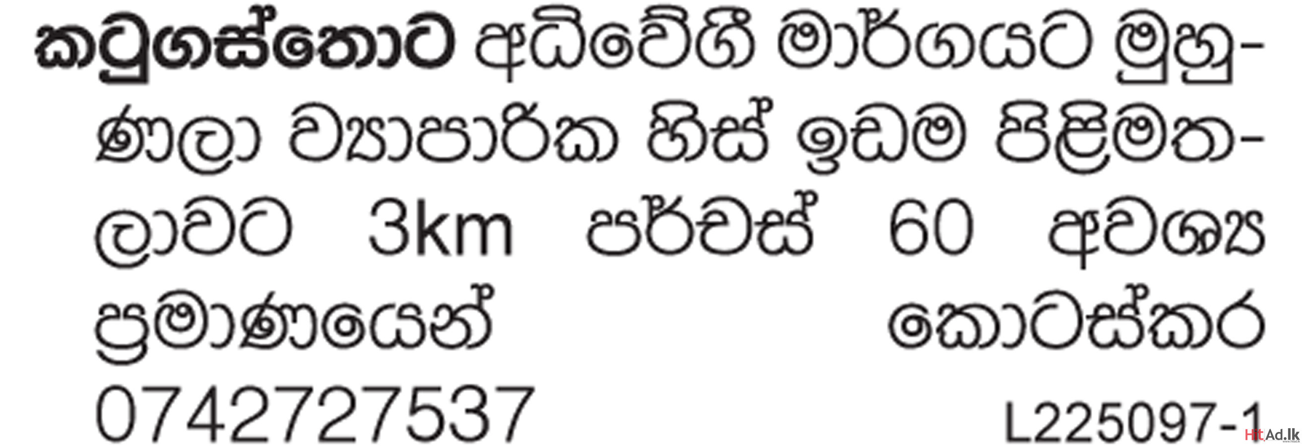 Hitad.lk - ව්‍යාපාරික හිස් ඉඩම