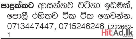 Hitad.lk - පාදුක්කට ආසන්නව වටිනා ඉඩමක්