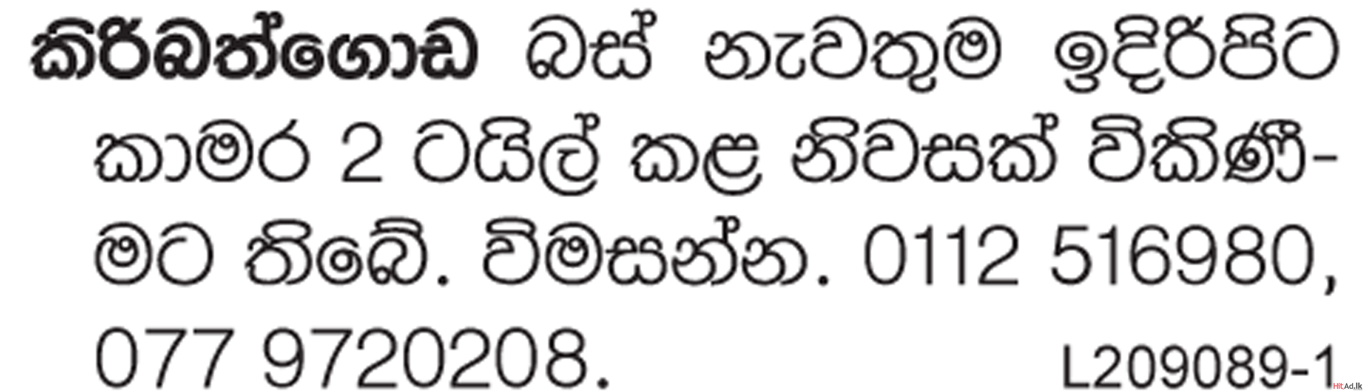 Hitad.lk - කාමර 2 ටයිල් කළ නිවසක් විකිණීමට