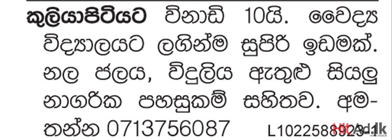 Hitad.lk - කුලියාපිටියට විනාඩි 10යි