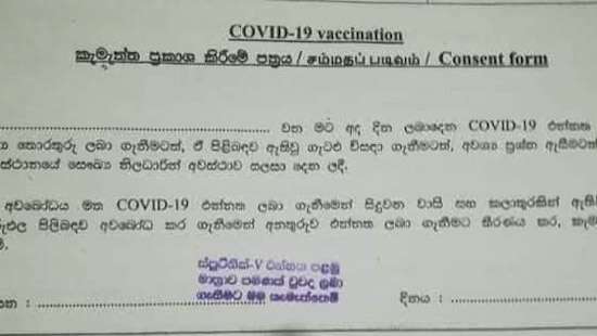 Vaccine recipients in Kandy asked to sign form before first Sputnik-V dose; Health Ministry unaware of the incident