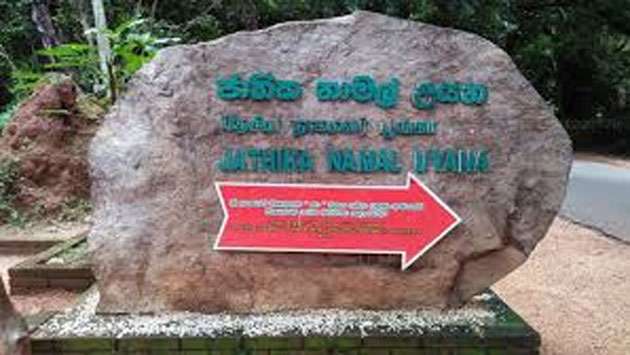 Namal Uyana declared National Heritage site