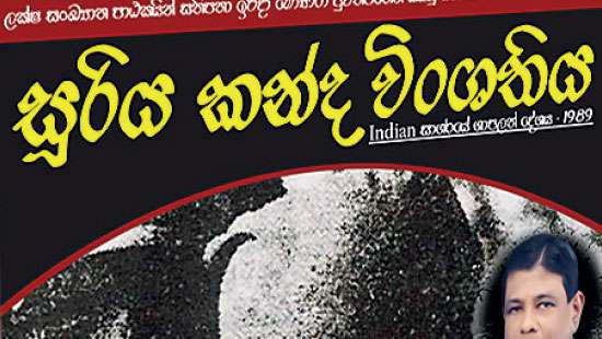 ‘Suriya Kanda Vinsathiya’: An in-depth focus on the Embilipitiya terror in the late 1980s