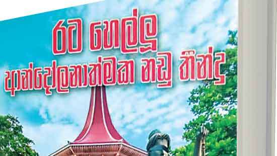 ‘Rata Hellu Adhikarana Theendu’ Senior journalist Abeynayake launches book on law