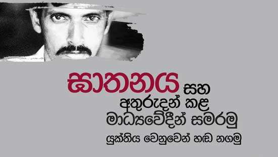 ‘Let’s not forget’: Commemorating murdered and disappeared journalists in Sri Lanka