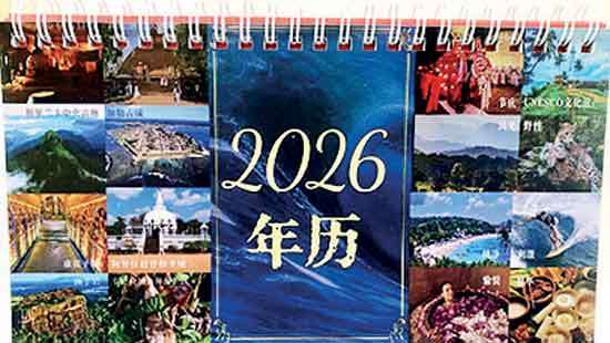 Sri Lanka Embassy in Beijing promotes SL as a tourist destination through 2026 calendar