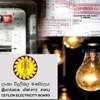 PUCSL to finalise CEB tariff revision by mid-July