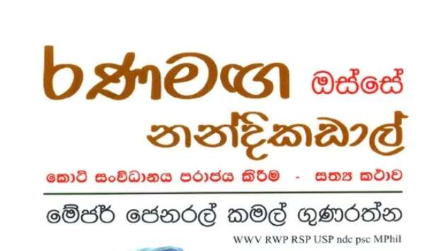 Court acquits suspect accused of reprinting ’Ranamaga Osse Nandikadal’