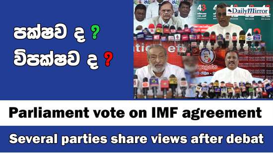 Parliament vote on IMF agreement - Several parties share views after debate