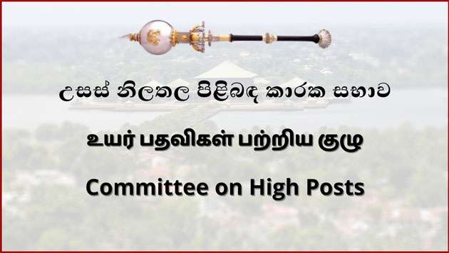 Committee on High Posts approves four Heads of Mission