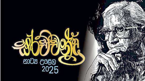 Sarachchandra Drama Festival in Colombo