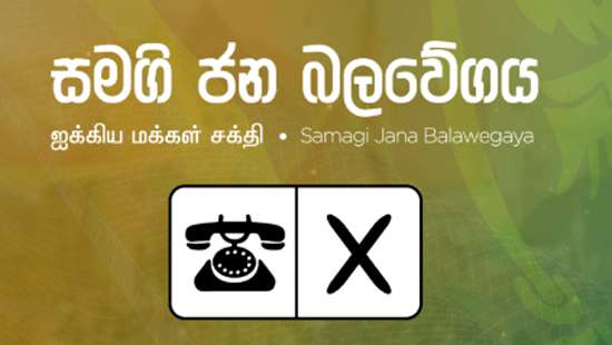 SJB adopts wait and see policy on domestic debt restructuring programme