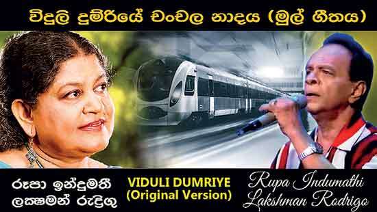 The Sinhala song remains a lifelong ‘virgin:’ What went wrong?