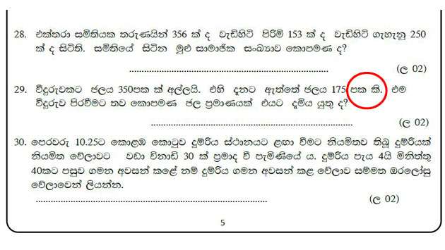 Abusive language in paper shocks students in Anuradhapura