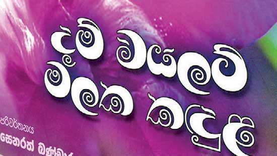 The Purple Violet of Oshantu Bringing African literary experience in Sinhala