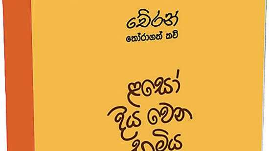 Reminiscing Sri Lanka’s ethnic conflict
