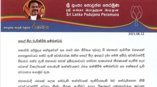 Energy Minister should step down over fuel price hike: SLPP