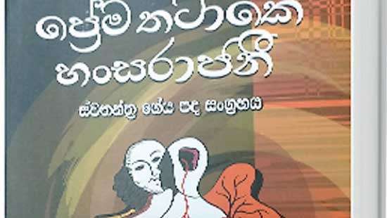 Launch of Shashi Prabath’s lyrics collection
