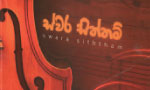 Listening Western Classical music through Indian tradition