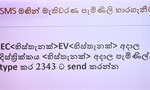 Video: ED introduces SMS service to receive complaints