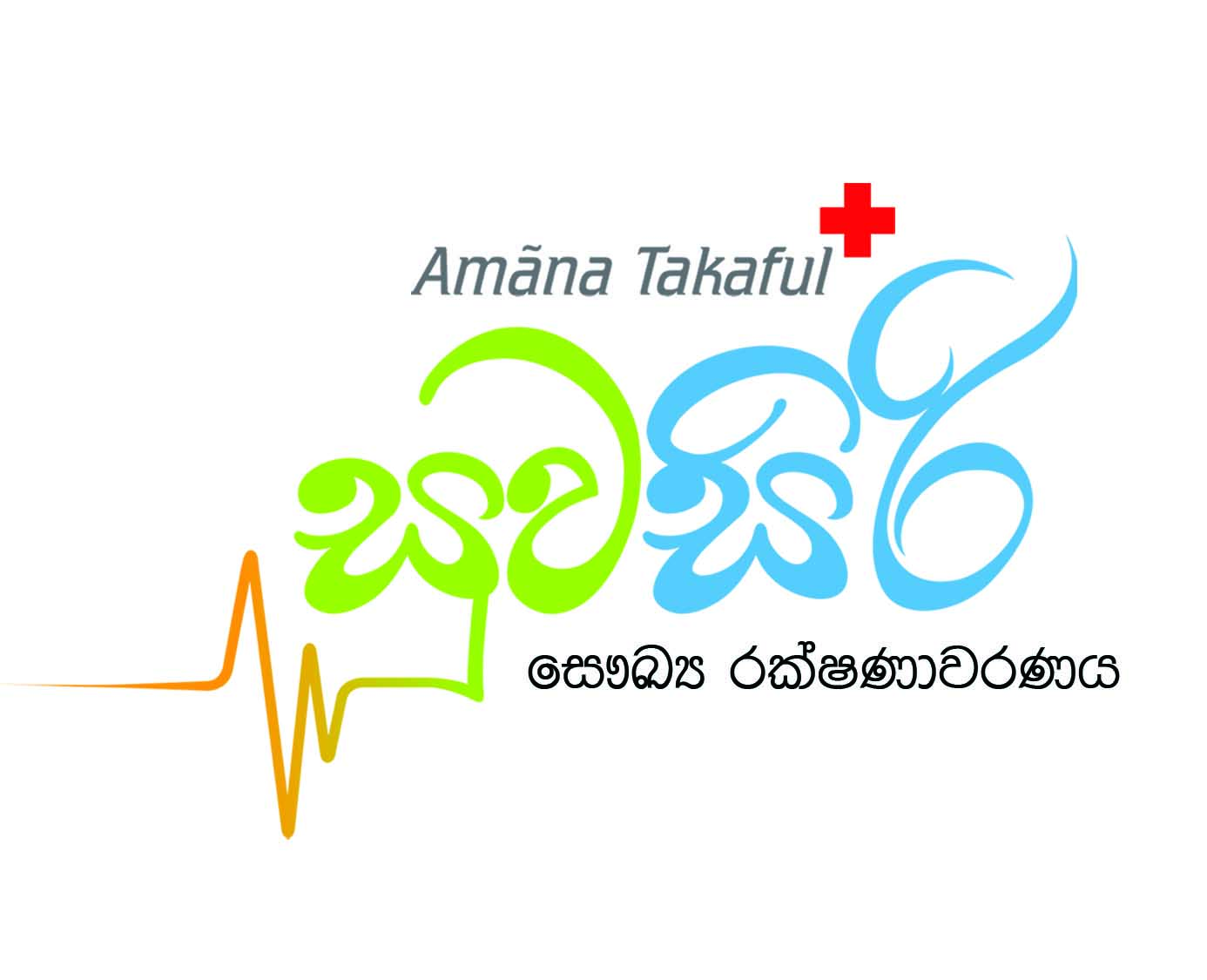 Health insurance made affordable to all Sri Lankans via ATL’s ‘Suwasiri’ 