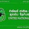High level public servants violating election law: UNP to EC