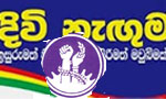 Devi Neguma to revert to Samurdhi Dept. 