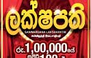Development Lotteries Board introduces Sanwardana Lakshapathi
