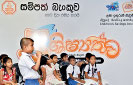 Sampath Bank holds 1st ‘Pahe Sishyathwa’ seminar in Middeniya