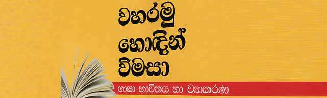 A guideline to Sinhala writers Yasawardhana Rodrigo produces his  latest book ‘Waharamu Hondin Vimas