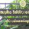 Kelaniya Science Faculty closes